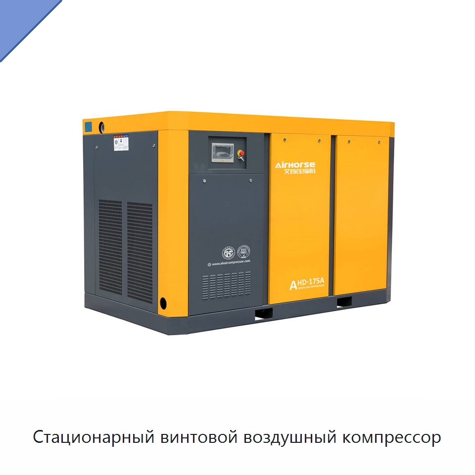 Стационарный винтовой воздушный компрессор — Промышленные компрессоры