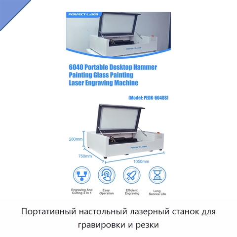 Портативный настольный лазерный станок для гравировки и резки