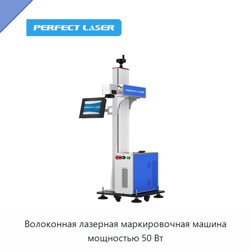 Волоконная лазерная маркировочная машина мощностью 50 Вт — Лазерные маркировочные станки