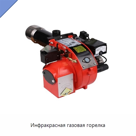 Инфракрасная газовая горелка