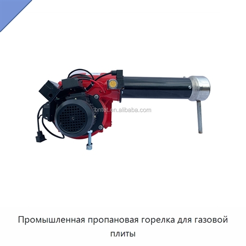 Промышленная пропановая горелка для газовой плиты