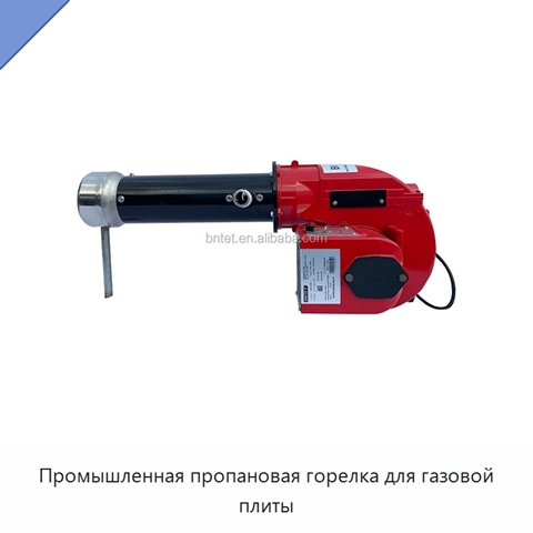 Промышленная пропановая горелка для газовой плиты
