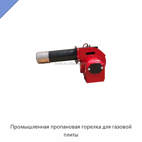 Промышленная пропановая горелка для газовой плиты