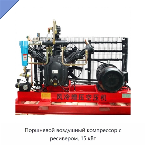 Поршневой воздушный компрессор с ресивером, 15 кВт