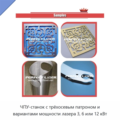 ЧПУ-станок с трёхосевым патроном и вариантами мощности лазера 3, 6 или 12 кВт