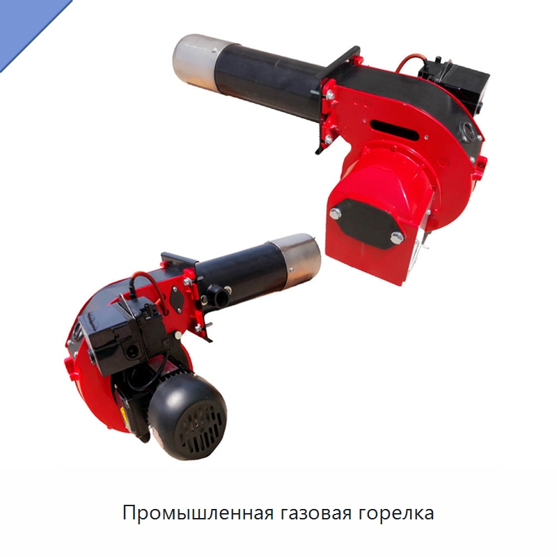 Промышленная газовая горелка — Котлы и комплектующие