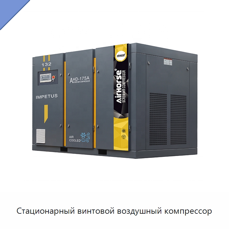 Стационарный винтовой воздушный компрессор — Промышленные компрессоры