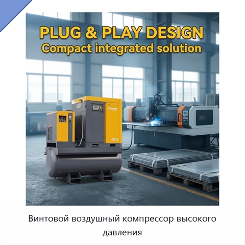 Винтовой воздушный компрессор высокого давления