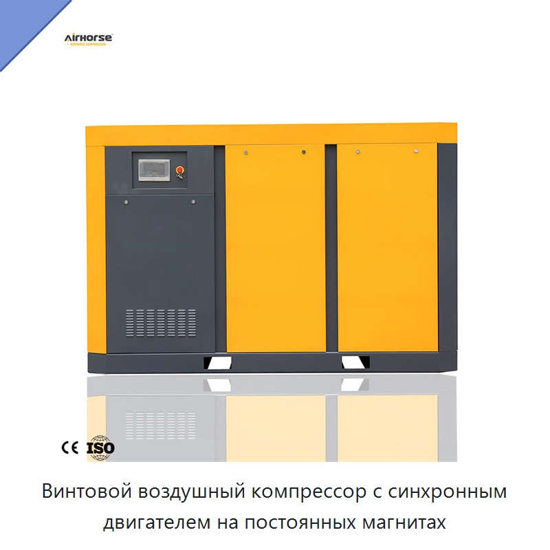 Винтовой воздушный компрессор с синхронным двигателем на постоянных магнитах — Промышленные компрессоры