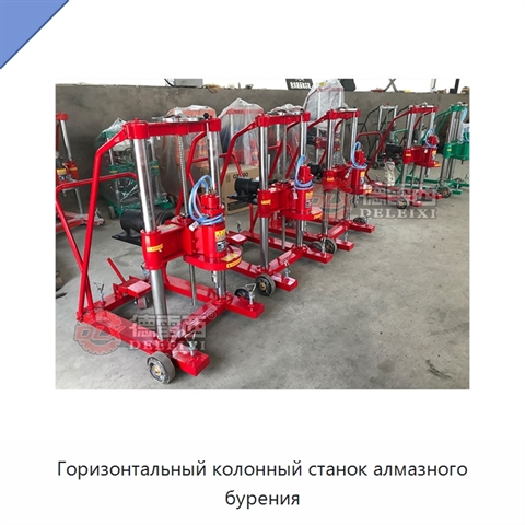 Горизонтальный колонный станок алмазного бурения