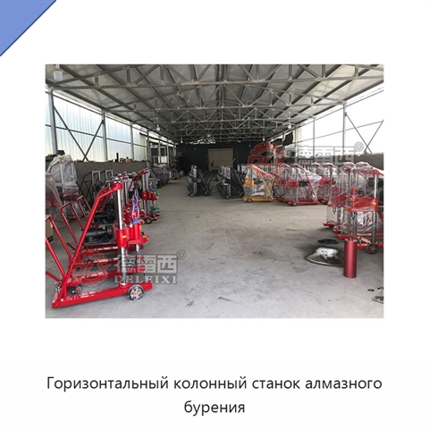 Горизонтальный колонный станок алмазного бурения
