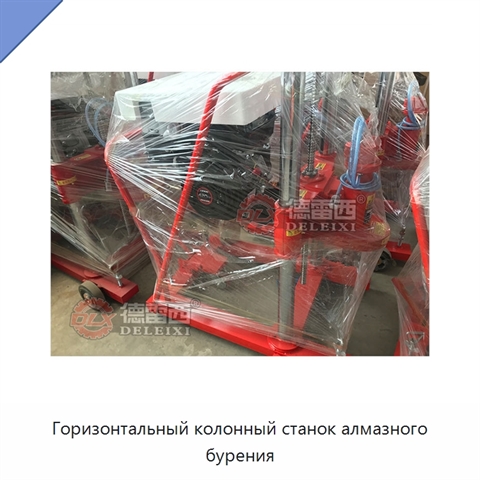 Горизонтальный колонный станок алмазного бурения