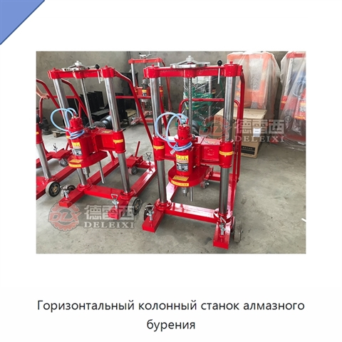 Горизонтальный колонный станок алмазного бурения