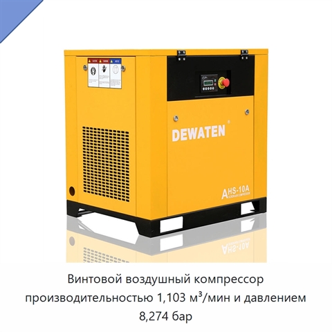 Винтовой воздушный компрессор производительностью 1,103 м³/мин и давлением 8,274 бар