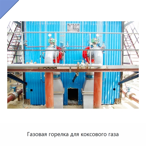 Газовая горелка для коксового газа