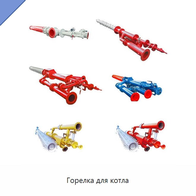 Горелка для котла — Котлы и комплектующие