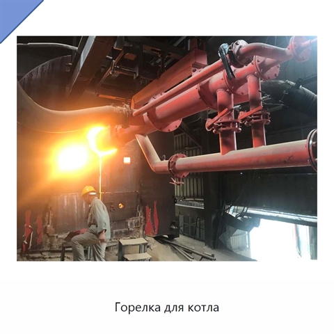 Горелка для котла