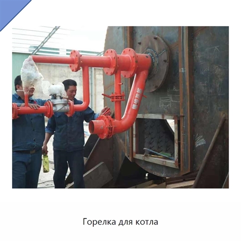 Горелка для котла