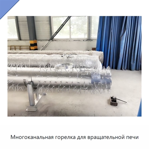 Многоканальная горелка для вращательной печи