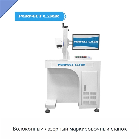 Волоконный лазерный маркировочный станок