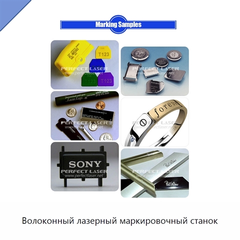 Волоконный лазерный маркировочный станок