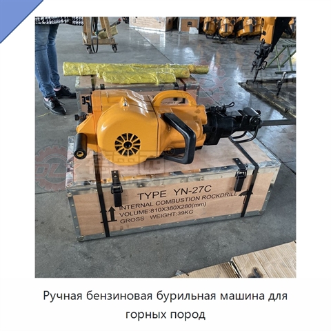Ручная бензиновая бурильная машина для горных пород