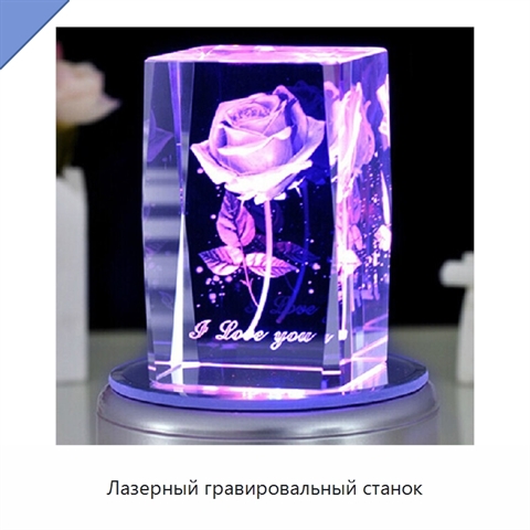 Лазерный гравировальный станок