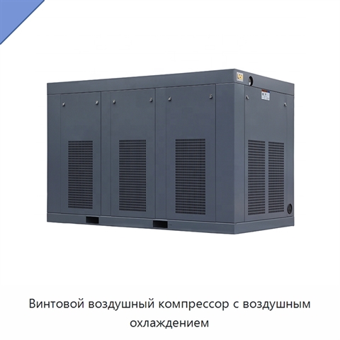 Винтовой воздушный компрессор с воздушным охлаждением
