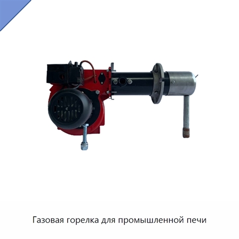 Газовая горелка для промышленной печи