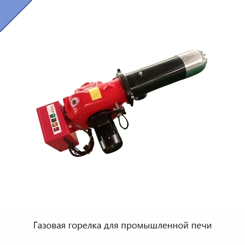 Газовая горелка для промышленной печи