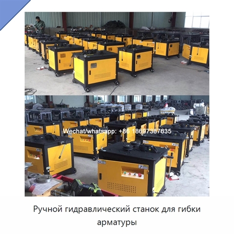 Ручной гидравлический станок для гибки арматуры