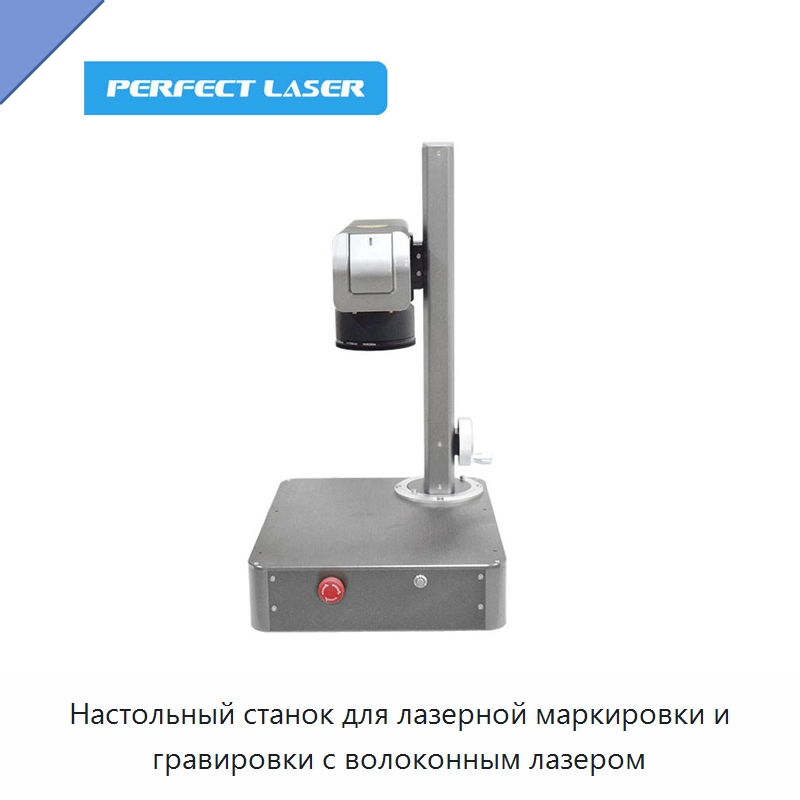 Настольный станок для лазерной маркировки и гравировки с волоконным лазером — Лазерные маркировочные станки