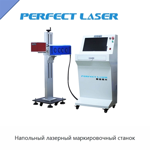 Напольный лазерный маркировочный станок