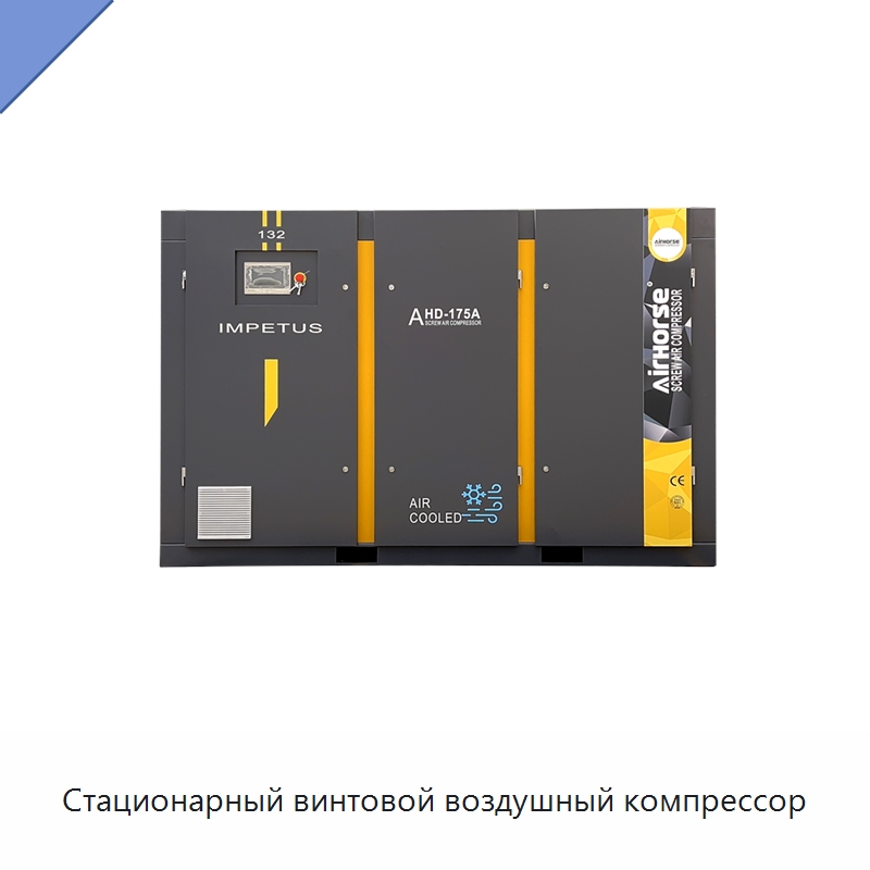 Стационарный винтовой воздушный компрессор — Промышленные компрессоры