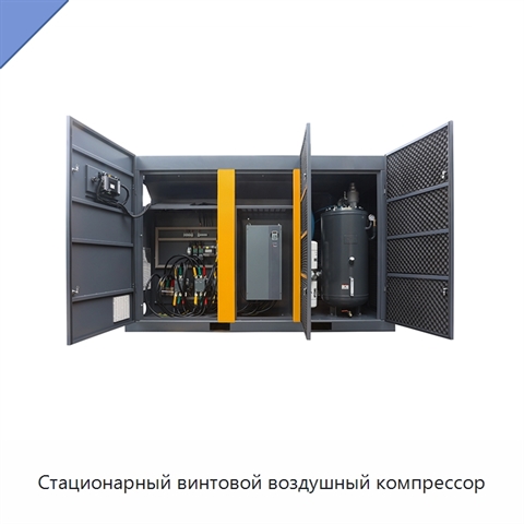 Стационарный винтовой воздушный компрессор