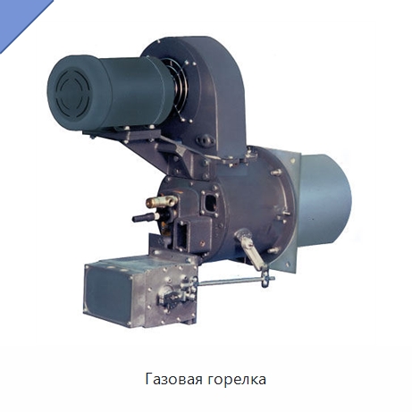 Газовая горелка — Котлы и комплектующие