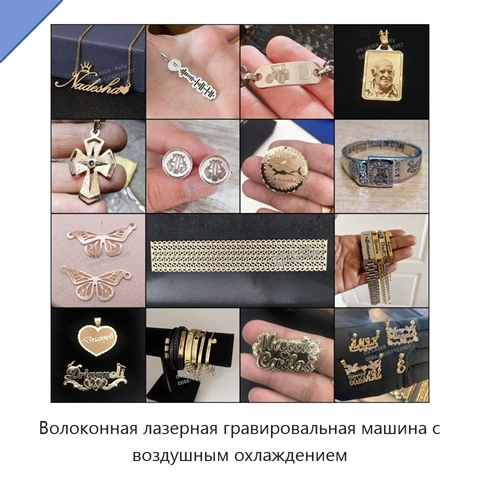 Волоконная лазерная гравировальная машина с воздушным охлаждением