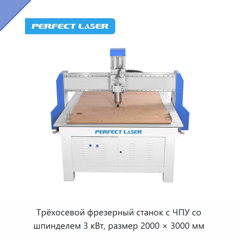 Трёхосевой фрезерный станок с ЧПУ со шпинделем 3 кВт, размер 2000 × 3000 мм — Фрезерные станки по дереву