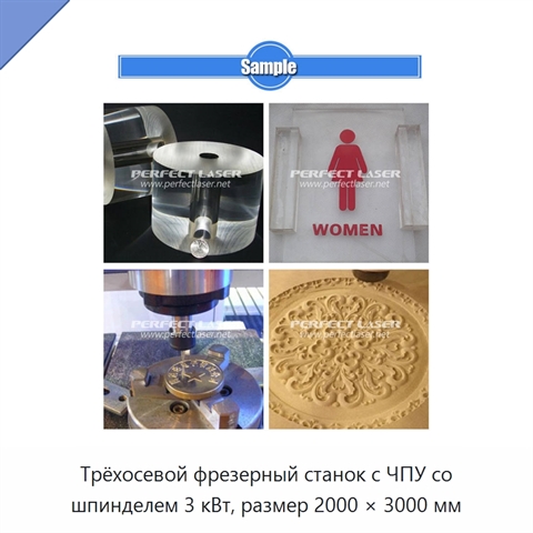 Трёхосевой фрезерный станок с ЧПУ со шпинделем 3 кВт, размер 2000 × 3000 мм