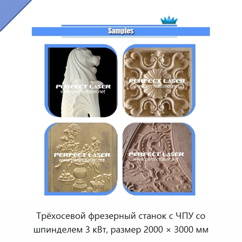 Трёхосевой фрезерный станок с ЧПУ со шпинделем 3 кВт, размер 2000 × 3000 мм