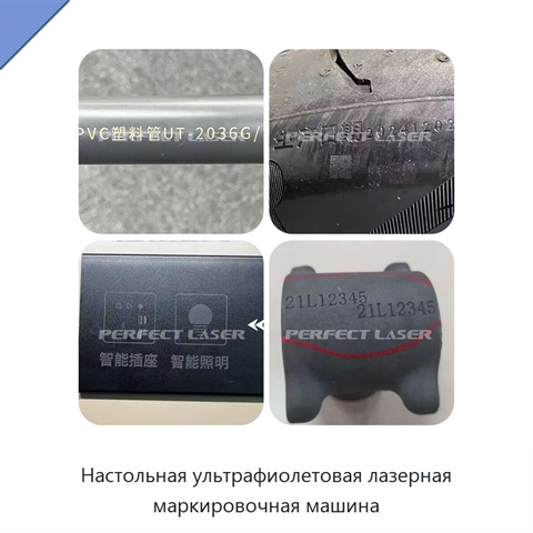 Настольная ультрафиолетовая лазерная маркировочная машина