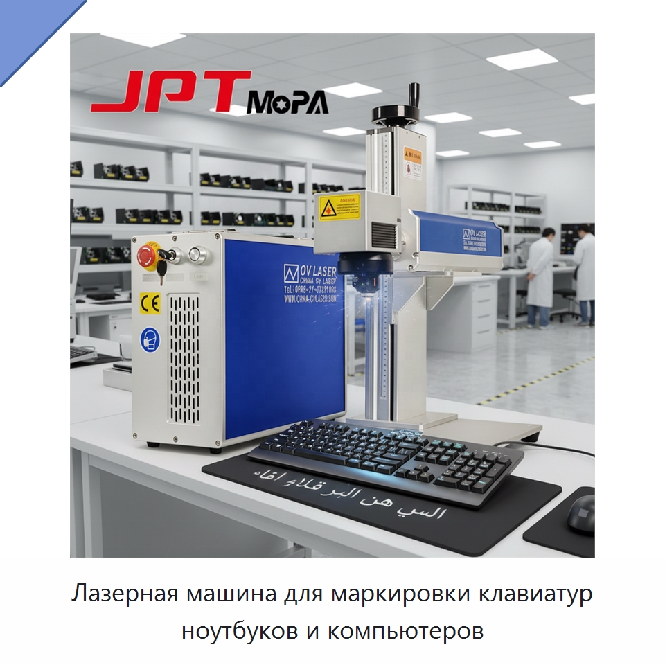 Лазерная машина для маркировки клавиатур ноутбуков и компьютеров — Лазерные маркировочные станки