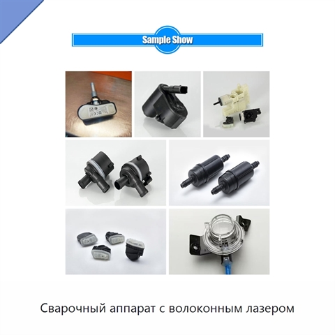 Сварочный аппарат с волоконным лазером