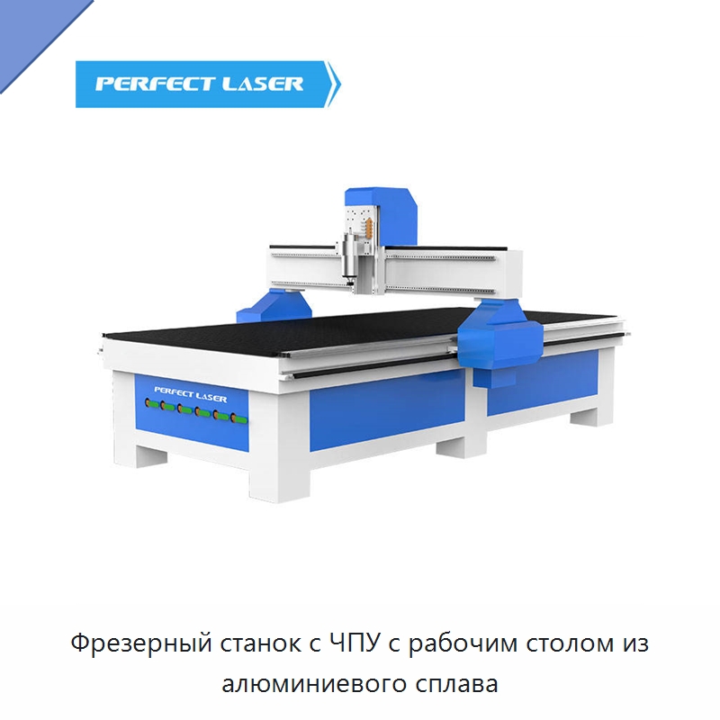 Фрезерный станок с ЧПУ с рабочим столом из алюминиевого сплава — Фрезерные станки по дереву