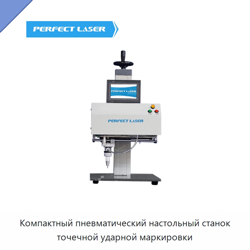 Компактный пневматический настольный станок точечной ударной маркировки — Гравировальные станки по металлу