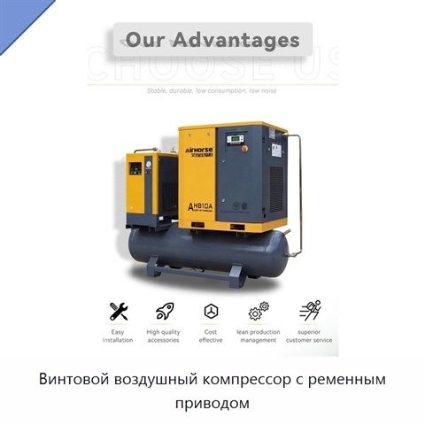 Винтовой воздушный компрессор с ременным приводом