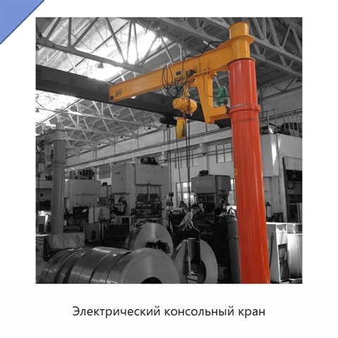 Электрический консольный кран