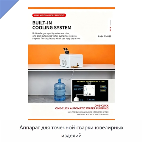 Аппарат для точечной сварки ювелирных изделий