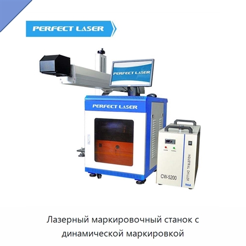 Лазерный маркировочный станок с динамической маркировкой