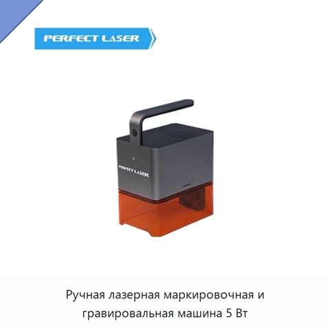Ручная лазерная маркировочная и гравировальная машина 5 Вт